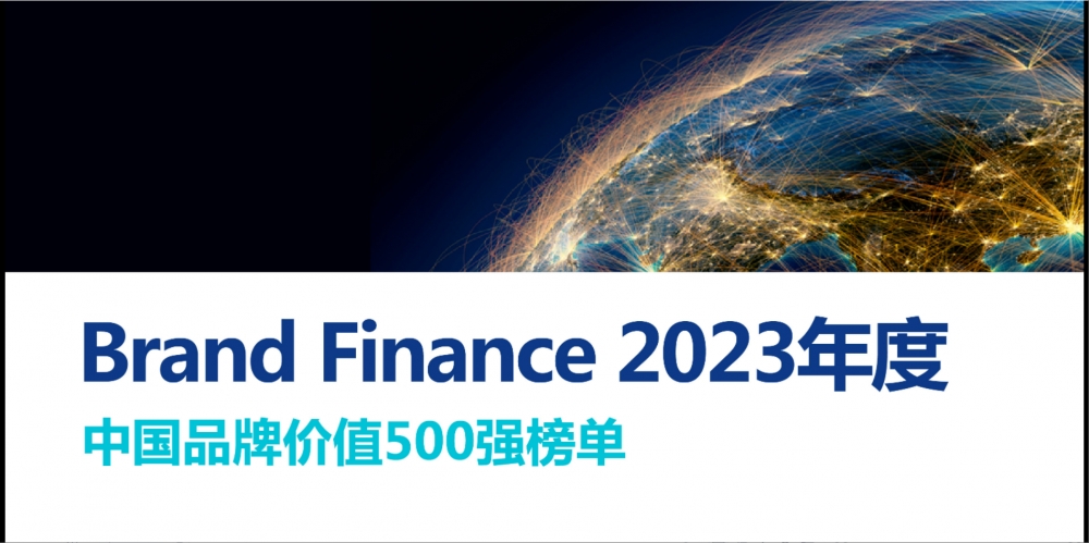 萬馬股份入選“Brand Finance 2023年中國(guó)品牌價(jià)值增速前十強(qiáng)”，位列第七名 