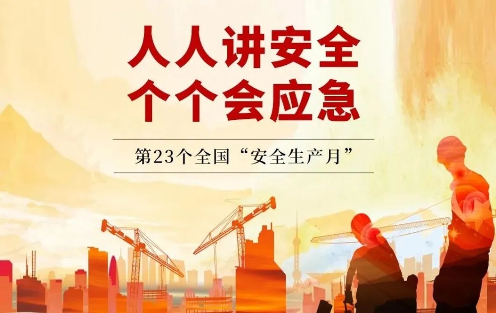 大動(dòng)員！萬馬電纜安全生產(chǎn)月活動(dòng)順利開展