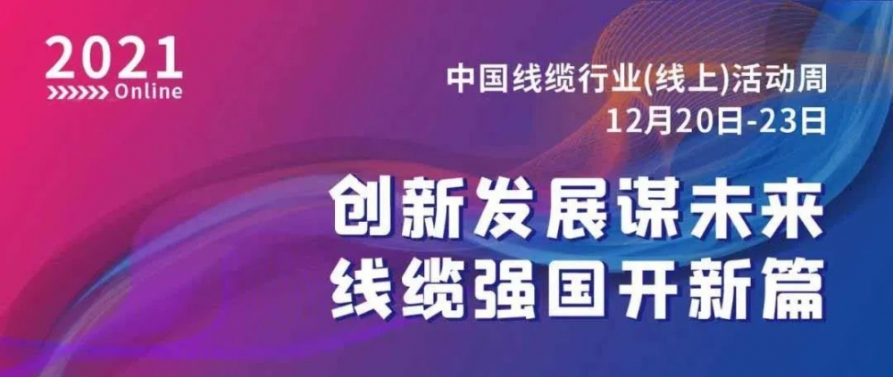 激動！萬馬股份榮膺“2021中國線纜行業(yè)最具競爭力企業(yè)10強”?。?></div>
									</a>
								</div>
								<div   id=