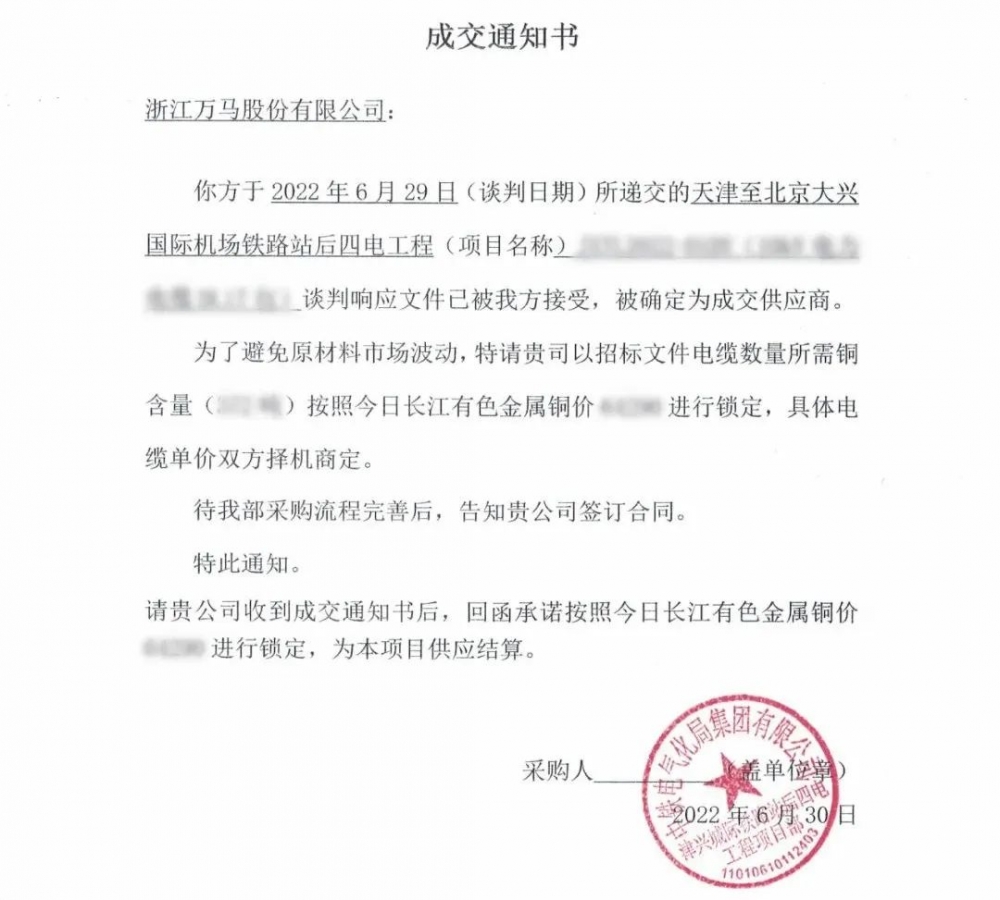 亮眼業(yè)績丨萬馬股份成功中標津興鐵路項目！